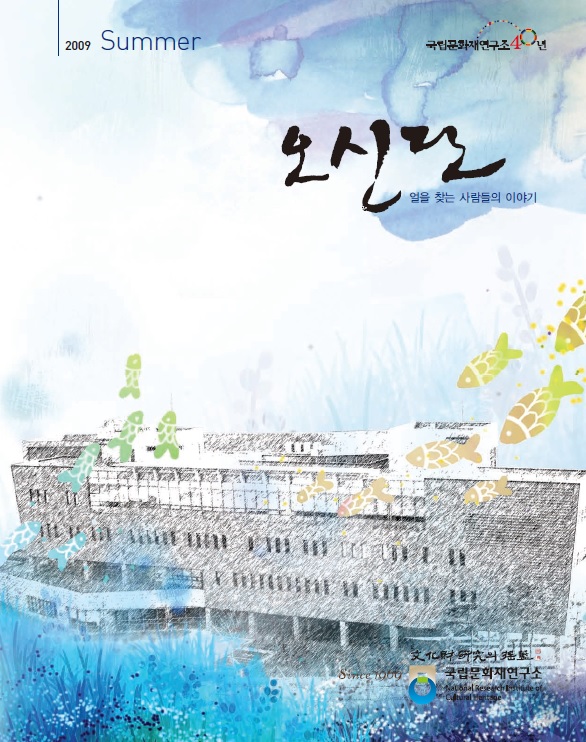 '오신단 제2호' 표지 이미지